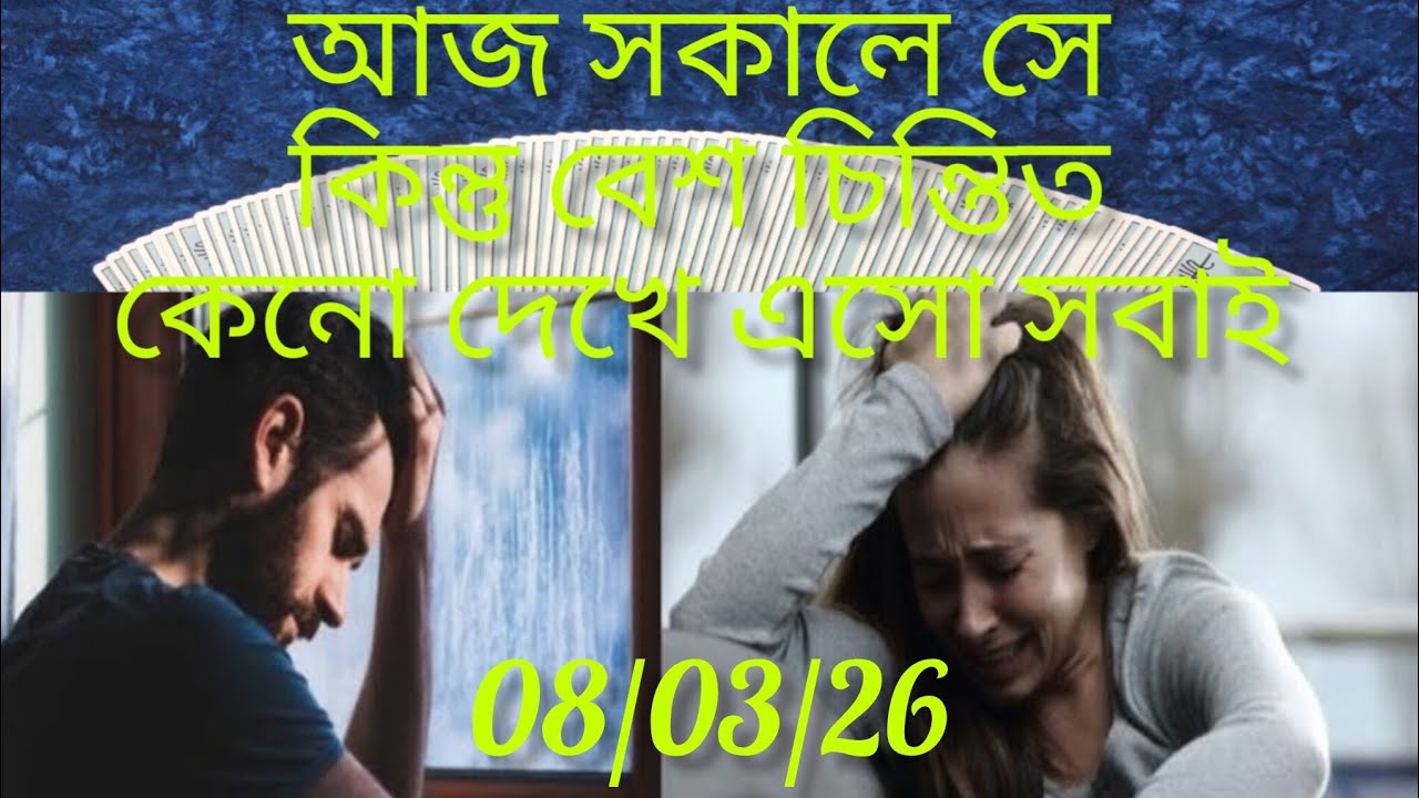 আজ সকালে কি চলছে তোমাকে নিয়ে তার মনে 😊🧿🌈🌈✝️✝️