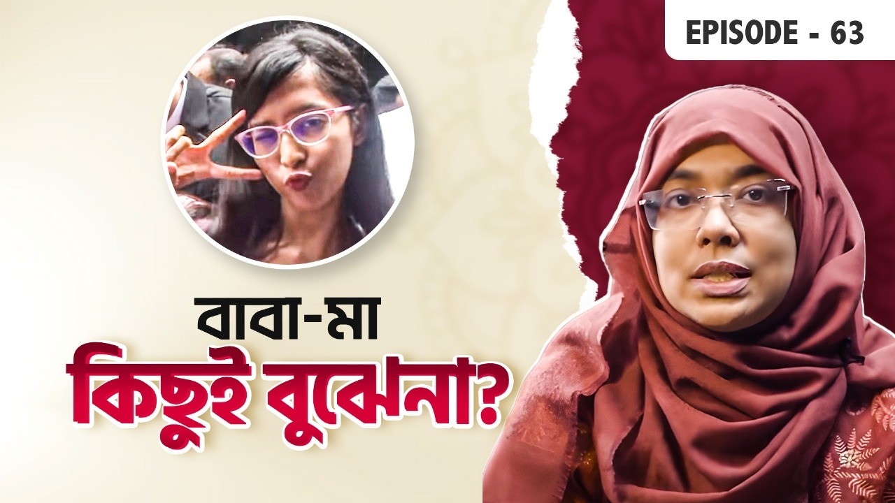 বাবা-মায়ের সঙ্গে সম্পর্ক কেন জটিল হয়ে যাচ্ছে? আসল কারণ কি? Epi- 63 | Dr. Munmun Jahan | Palky Show