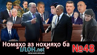 Номаҳо аз ноҳияҳо ба «isloh.net» №48-نامه ها به إصلاح