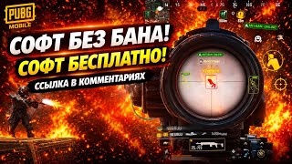 | ЧИТ НА ПАБГ | ЧИТ НА PUBG METRO ROYAL | ЛУЧШИЙ СОФТ В 2026 ГОДУ НА PUBG | | ЧИТ НА ПАБГ | ЧИТ НА PUBG METRO ROYAL | ЛУЧШИЙ СОФТ В 2026 ГОДУ НА PUBG |