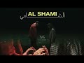 Al Shami Win Alkhatf Haliun Official Music Video 2026 الشامي وين الخطف حالي 