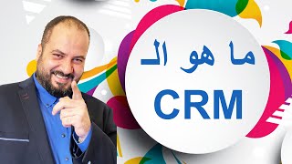 CRM ما هو الـ screenshot 4