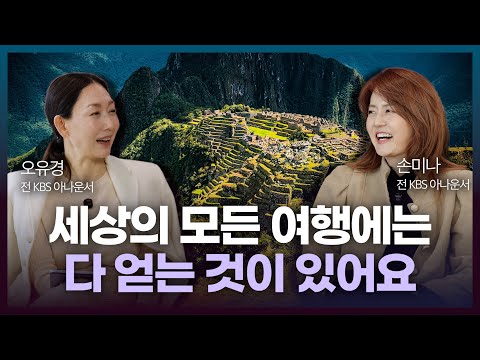 Son Mi-na talks about the real reason for traveling, "Travel is a school on the road" ✈️