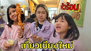 VLOG EP.1 ออมเล็ต นั่งเครื่องบินไปเที่ยวเชียงใหม่ ในวันที่ฝุ่นเยอะ