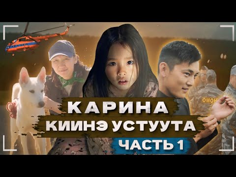 видео: VLOG: Карина | Выпуск-1: киинэ устуутуттан - архив 2021