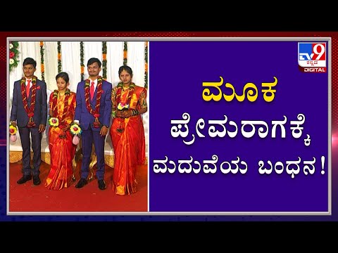 Deaf And Speech Impaired Lovers Won The Hearts Of One And All To Marry In Hubli