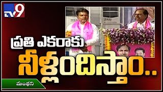 KCR speech at Praja Ashirvada Sabha in Manthani - TV9