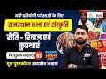 Rajasthan Art &amp; Culture Classes 2026 | Rajasthan Ke Riti Riwaj avn Prathaen | By Rs Sir | #81