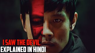 I Saw the Devil (2010) Film Explained in Hindi/Urdu | I Saw Devil Summarized हिन्दी