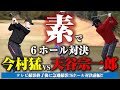【天谷宗一郎コラボ2/3】撮影終了後に急遽撮影！！まだまだ終わっていなかった今村猛vs天谷宗一郎6ホールゴルフ対決！！【前編】