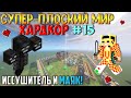 Выживание в супер-плоском мире на ХАРДКОРЕ - #15 (Иссушитель и Маяк!) | MINECRAFT Super flat world