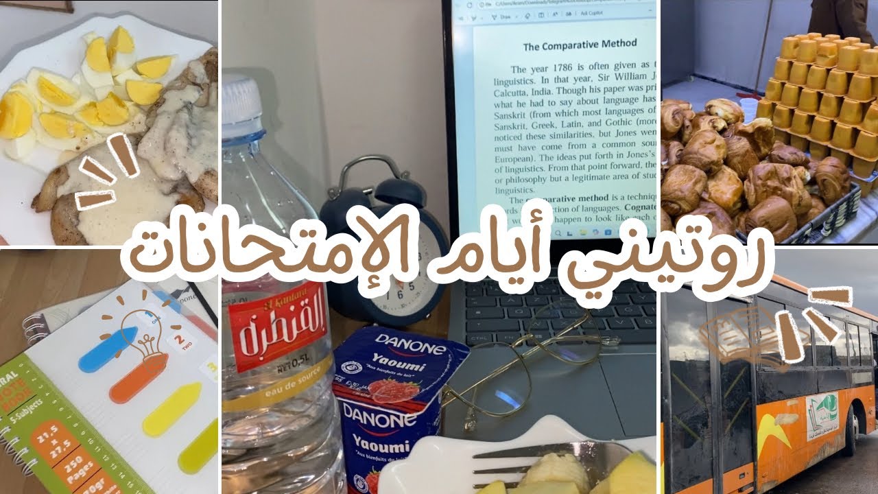 روتين طالبة بالمدرسة العليا للأساتذة أيام الامتحانات | Exam days 👩‍🏫📚