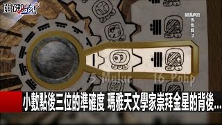 關鍵時刻 20160321 一刀未剪版