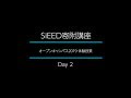 【岡山大学SiEED】オープンキャンパス2019 SiEEDプログラム体験授業　DAY2