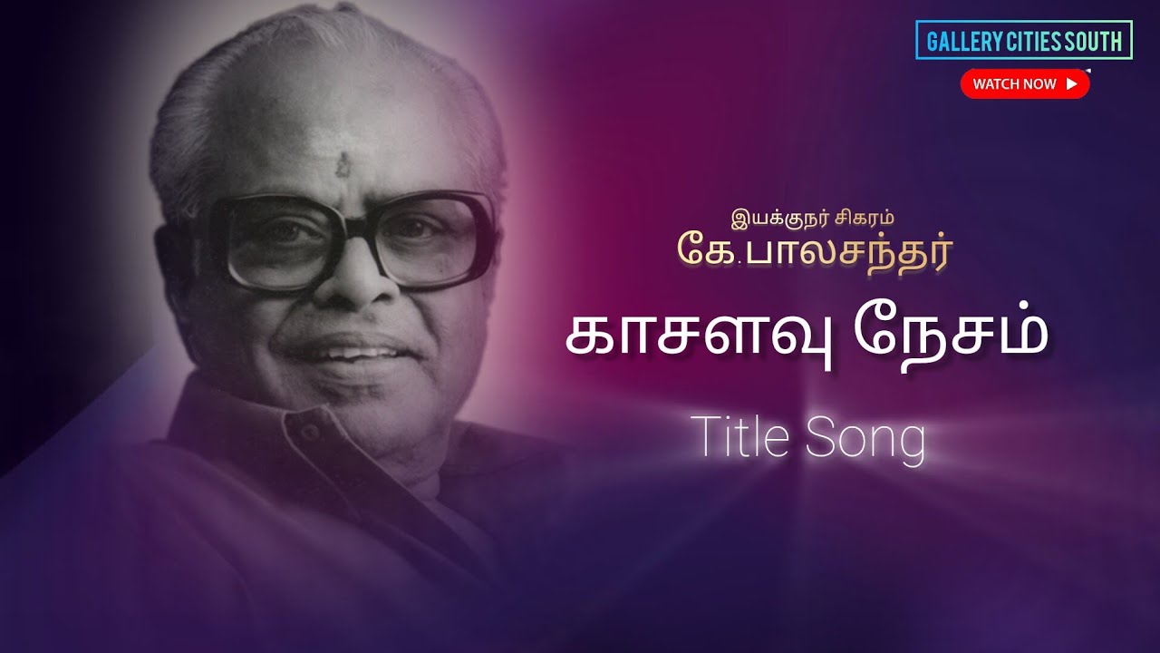 Kasalavu Nesam (காசளவு நேசம்) - Title Song | K. Balachander | 90s Kids Tamil Serial