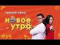 День печати | Новое утро | Все секреты журналистики