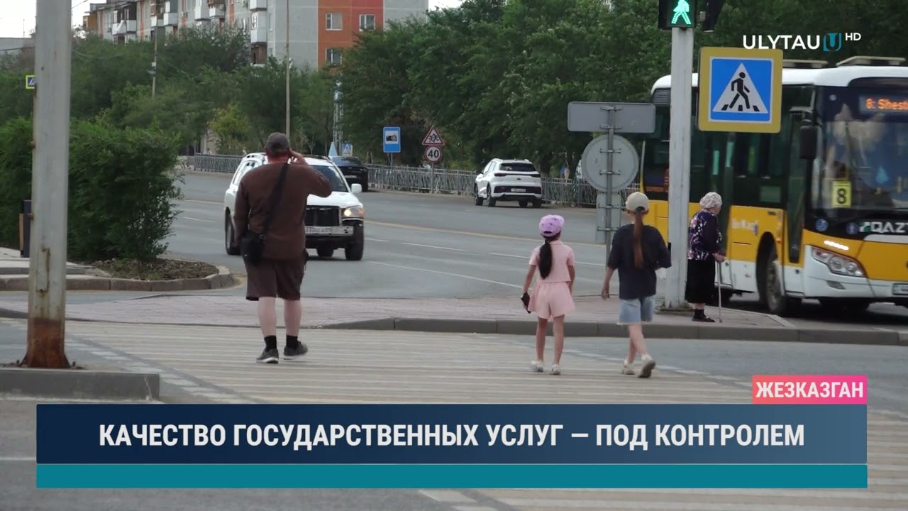 КАЧЕСТВО ГОСУДАРСТВЕННЫХ УСЛУГ — ПОД КОНТРОЛЕМ