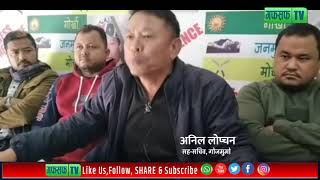 #INTERVIEW हुन अगावै #प्रजातान्त्रिक मोर्चाका नेताले शिक्षक नियुक्ति पाएको गोजमुमो पार्टीको आरोप