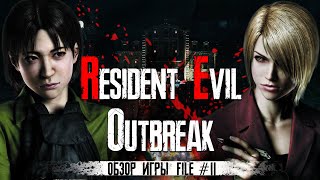 :   Resident Evil: Outbreak File 2  2021