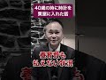 【起業家】40歳の時に時計を質屋に入れた話