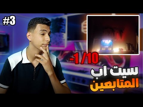 تقييم سيت اب المتابعين ومشاركات عجيبه 