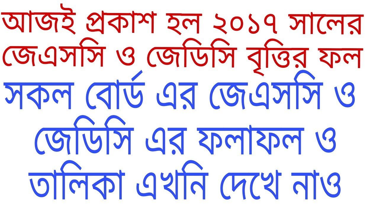 JSC & JDC Scholarship result 2017 published today .JSC & JDC Scholarship result published 2018