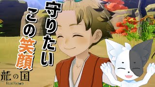 【龍の国ルーンファクトリー】(ネタバレあり)カワイイ男の子がいっぱいファクトリー#10 【Vtuber】