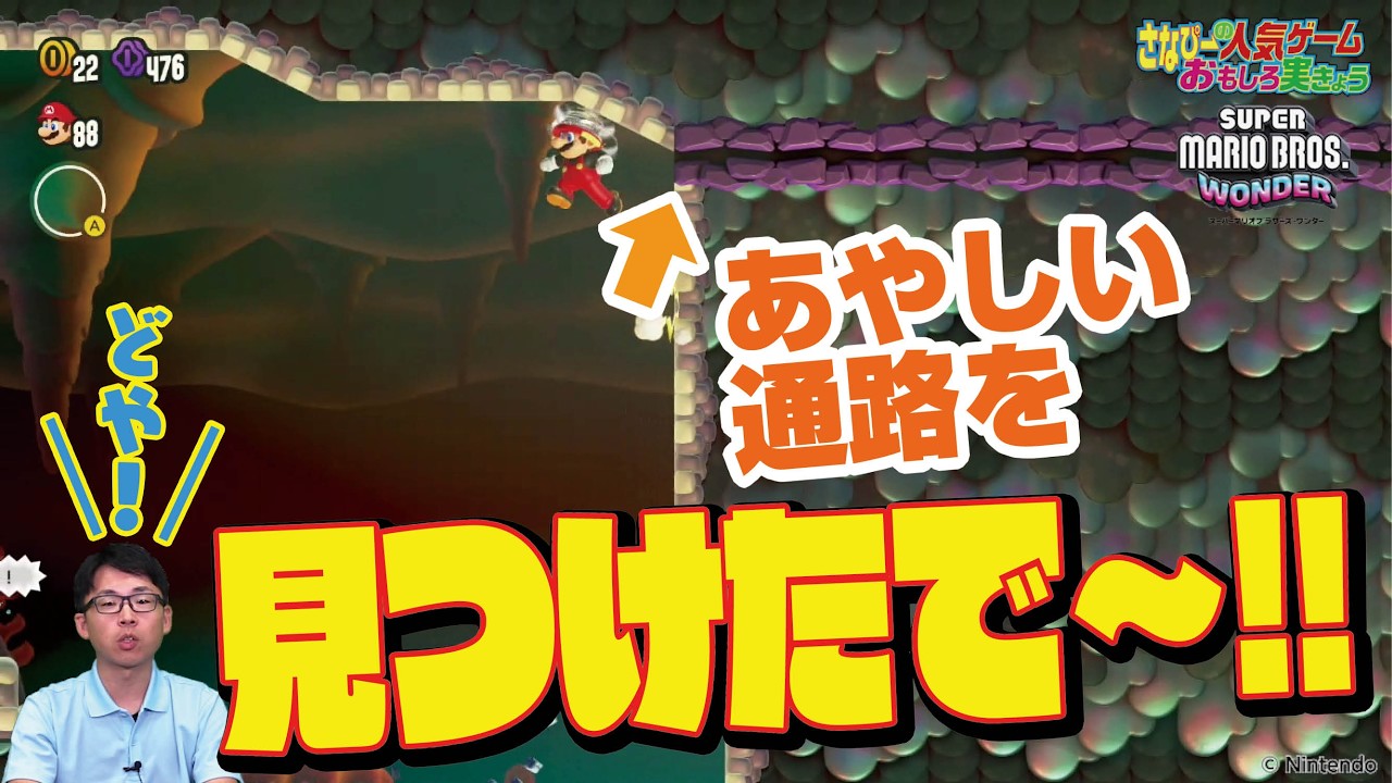 さなぴーの『スーパーマリオブラザーズ ワンダー』攻略8連発!! 6日目