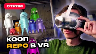 картинка: Я поиграл со зрителями в R.E.P.O. в VR (мод RepoXR) — фатальная ошибка