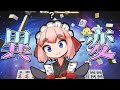 【#異変麻雀】ガチ初見で挑む！　対局中に起こる異変を探すのじゃ！【千羽黒乃 ※ネタバレ注意】