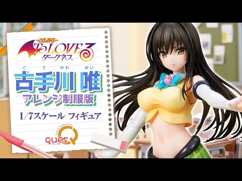 フィギュアPV】ToLOVEる ダークネス『 古手川唯 アレンジ制服版