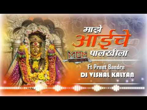 Majhe Aai Che Palkhila My Style Dance Mix   Dj Vishal Kalyan