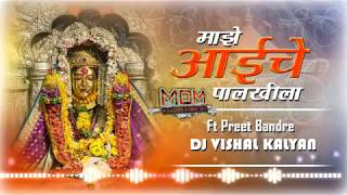 Majhe Aai Che Palkhila My Style Dance Mix   Dj Vishal Kalyan