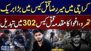 Karachi Mir Raza Murder Case | Kidnapping FIR Converted Into Murder Case | SAMAA TV