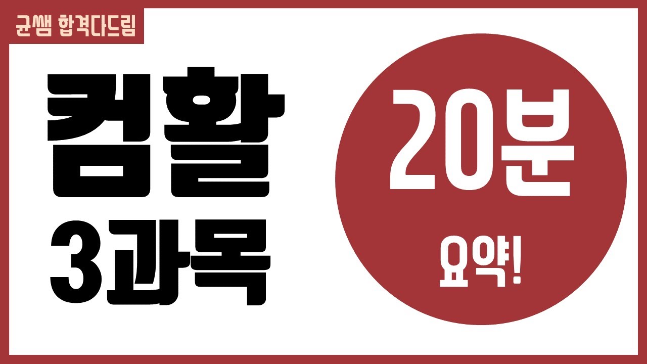 컴활 1급 필기::3과목 요약[균쌤]