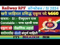 Railway RPF Constable / SI Recruitment 2024 🔥 || RPF संपूर्ण माहिती मराठीमध्ये ||Railway SI जाहिरात