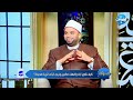 عايز تربي ابن صالح ابدأ بنفسك قدوة واحرص على بيئة نقية وصحبة صالحة ساعتها هتشوف ثمرة تفر ح قلبك