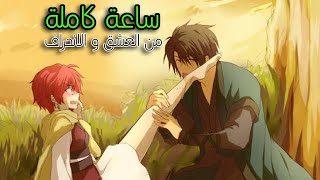 مسلسل انمي عشق و انتقام | انمي فجر يونا (الملخص كامل :القسم الثاني )