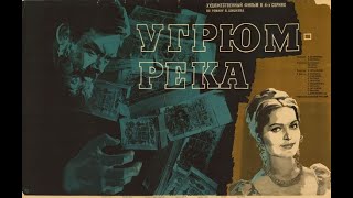 Угрюм-Река (1968) 2 Серия «Анфиса»