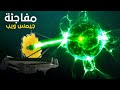 رحلة إلى حافة الكون يكشف أمور مهولة 