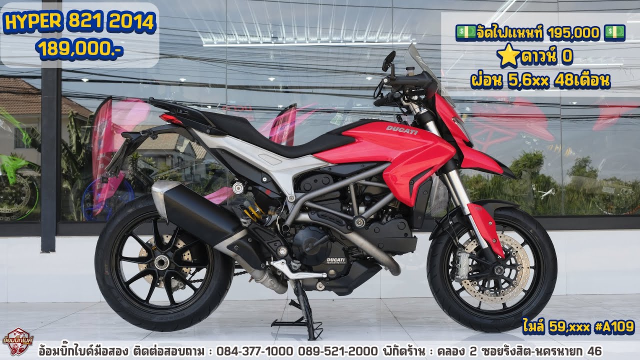 DUCATI HYPER 821 2014 ฟรีดาวน์!! | อ้อมบิ๊กไบค์มือสอง - YouTube