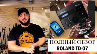 ROLAND TD-07 . Полный обзор электронных барабанов