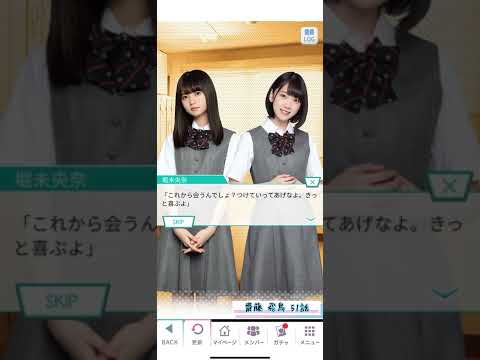 《乃木恋 旧ストーリー》 齋藤 飛鳥 52話
