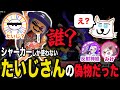【スプラトゥーン3】TWGでスプラ3初のたいじさんと対抗戦のはずが…