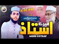 Mere ustaz  super hit kalam  qamruddin siraji velgode