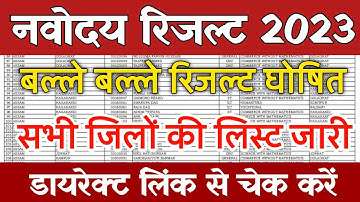 Navodaya Vidyalaya Class 6 Result Date 2023| Navodaya Vidyalaya Class 6 Result 2023| Jnv Result 2023