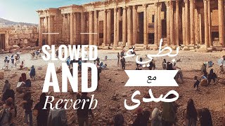 Download Lagu Lama Shreif - YA TAYR SNOUNOU لما شريف يا طير سنونو (Slowed and Reverb) MP3