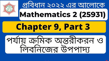 Mathematics 2 Chapter 9 ।।  Part 3 ।।  পর্যায় ক্রমিক অন্তরীকরন ও লিবনিজের উপপাদ্য ।।  EMA HABIB