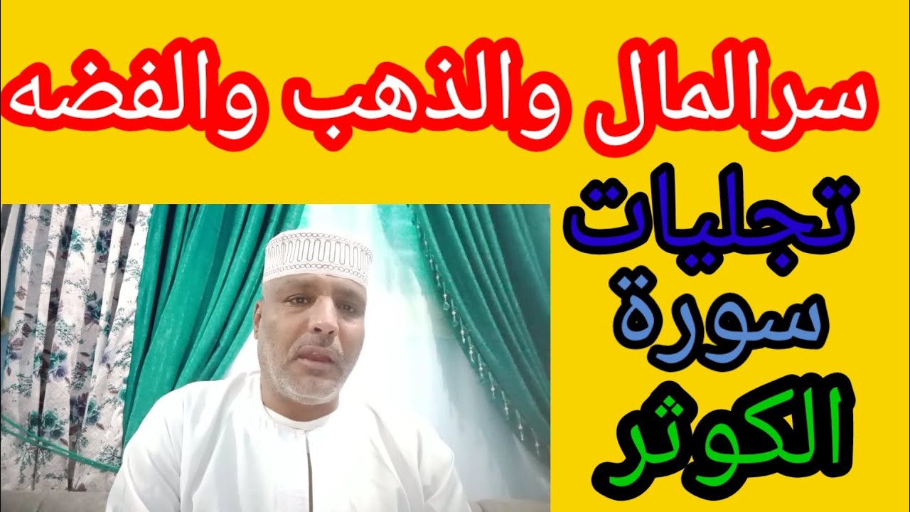 سرالمال والذهب والفضه