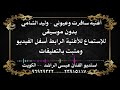 أغنية سافرت وعيوني وليد الشامي وراشد الماجد بدون موسيقى رابط الاستماع بالاسفل أغنية سافرت وعيوني وليد الشامي وراشد الماجد بدون موسيقى رابط الاستماع بالاسفل